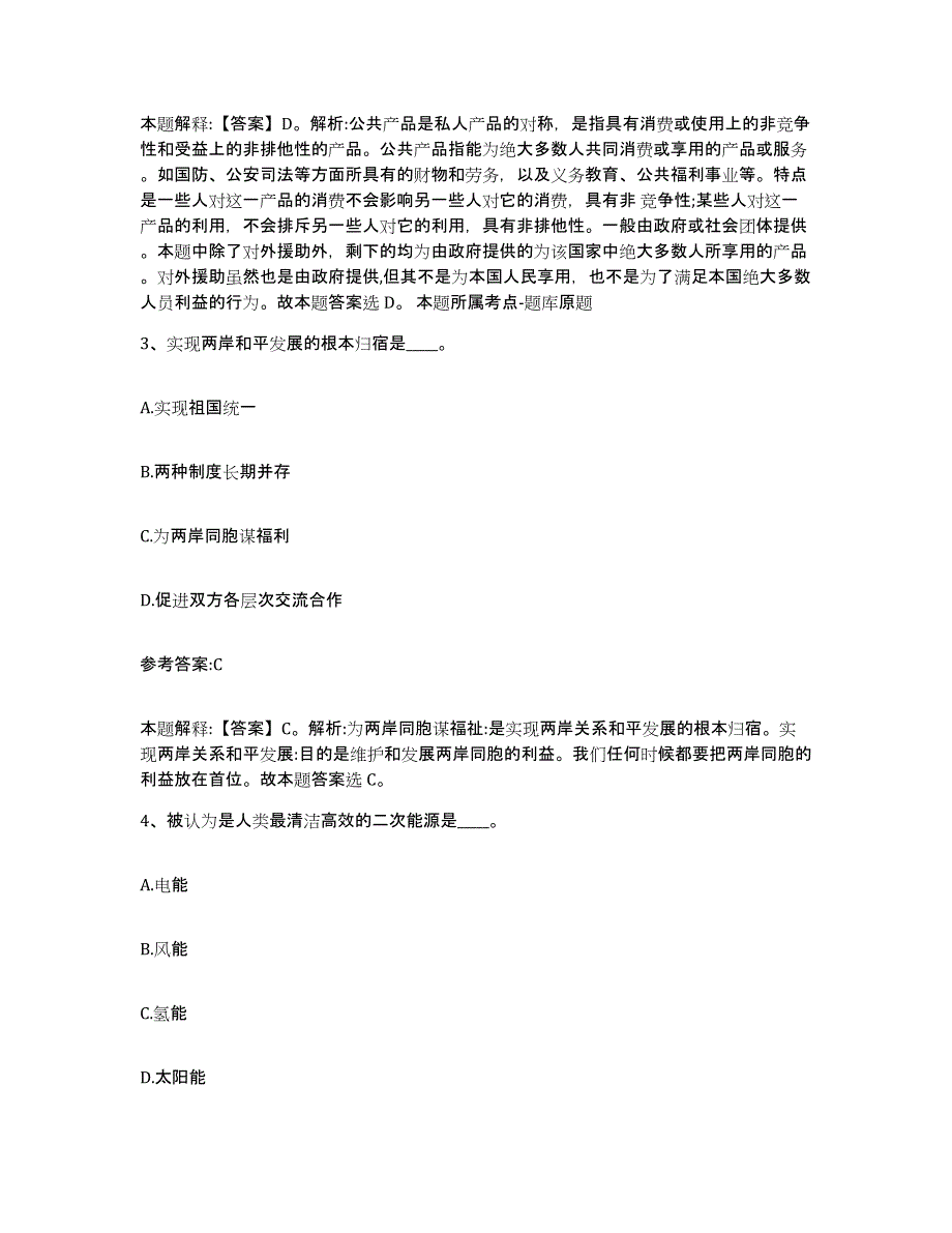 2023年度辽宁省锦州市凌河区中小学教师公开招聘题库检测试卷A卷附答案_第2页