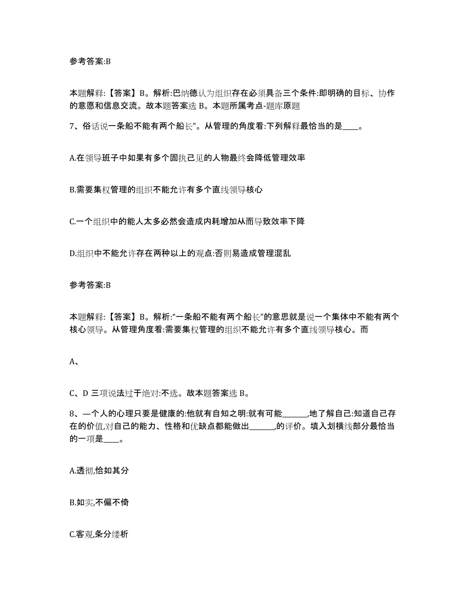 2023年度辽宁省锦州市凌河区中小学教师公开招聘题库检测试卷A卷附答案_第4页