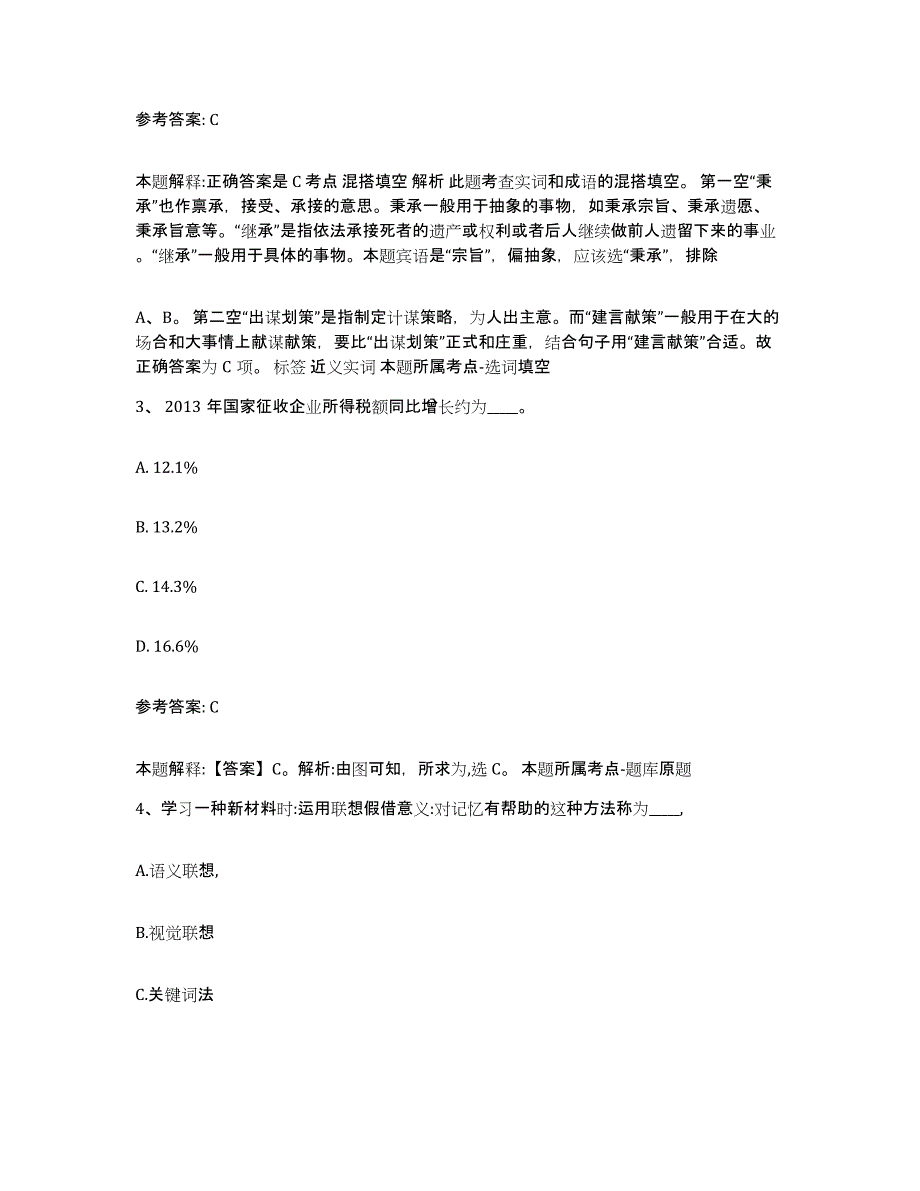 2023年度辽宁省辽阳市中小学教师公开招聘综合练习试卷A卷附答案_第2页