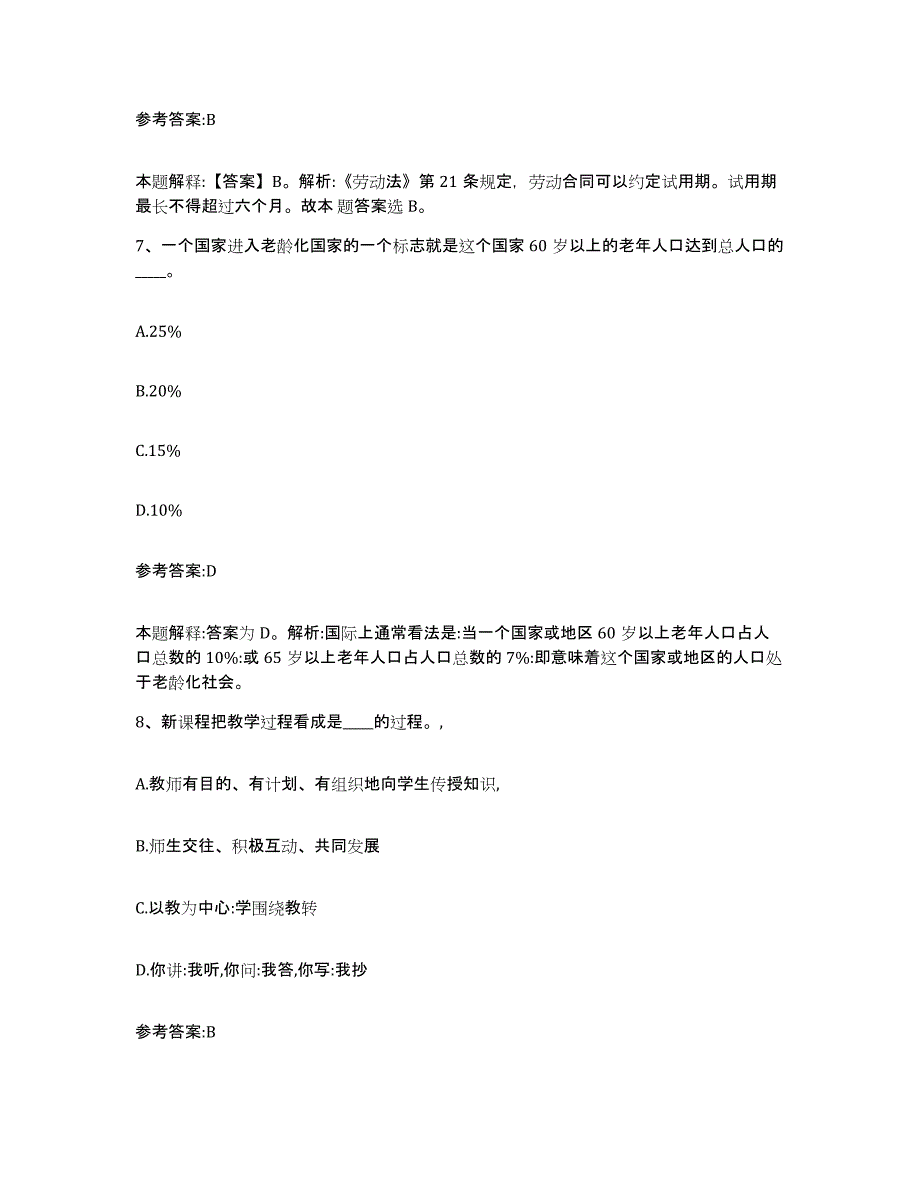 2023年度辽宁省辽阳市中小学教师公开招聘综合练习试卷A卷附答案_第4页