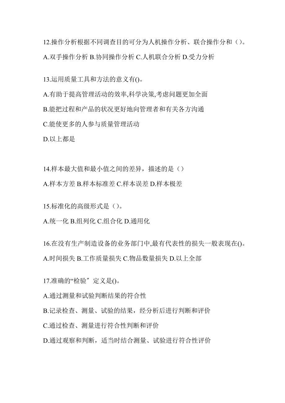 2023年最新企业员工全面质量管理知识考试高频考题汇编_第3页