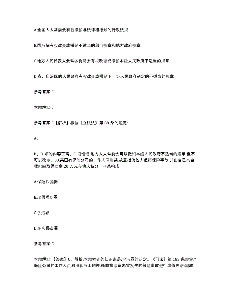 2023年度黑龙江省哈尔滨市方正县中小学教师公开招聘练习题(十)及答案_第3页