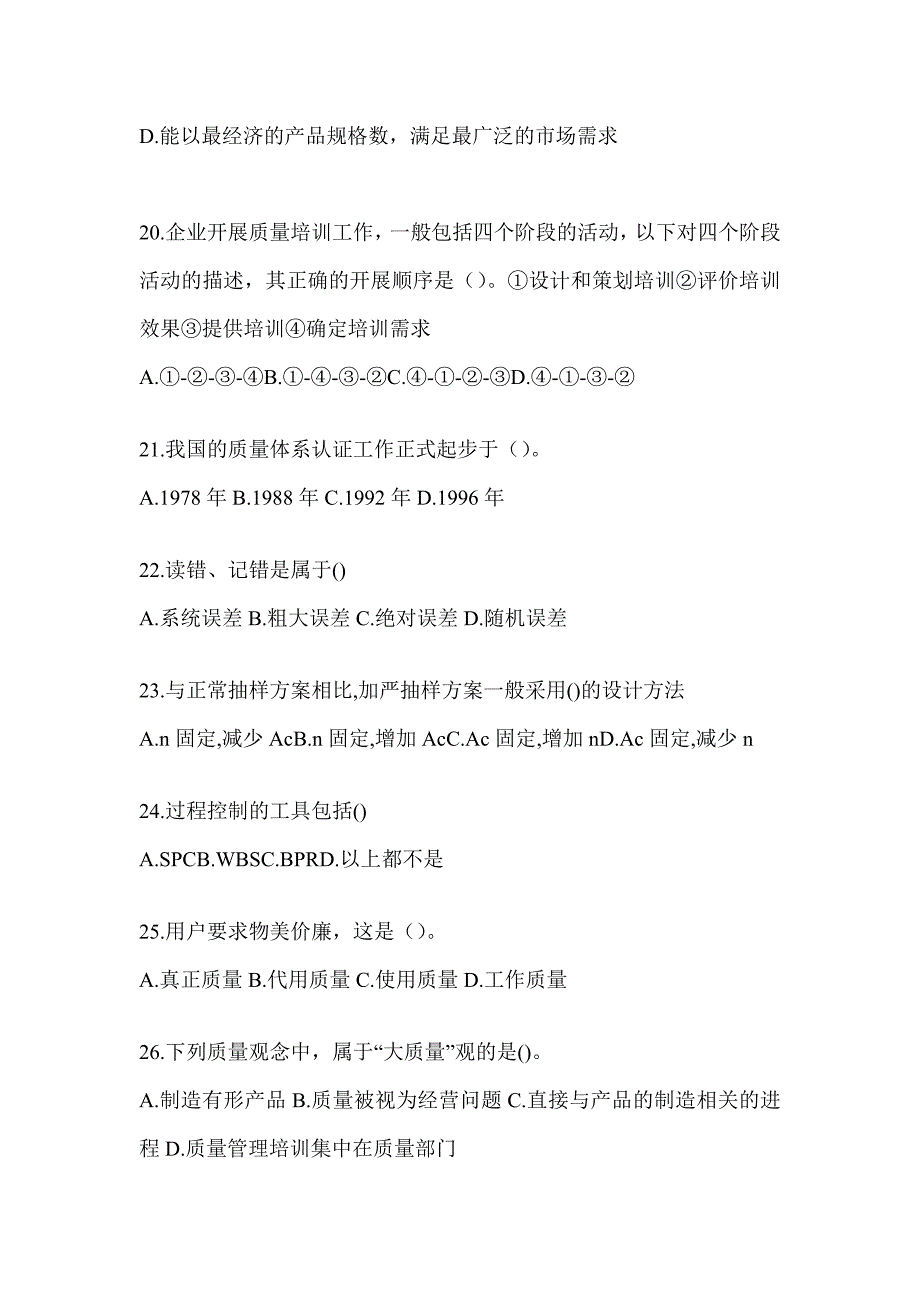 2023年度最新全国企业员工全面质量管理知识考试练习题_第4页