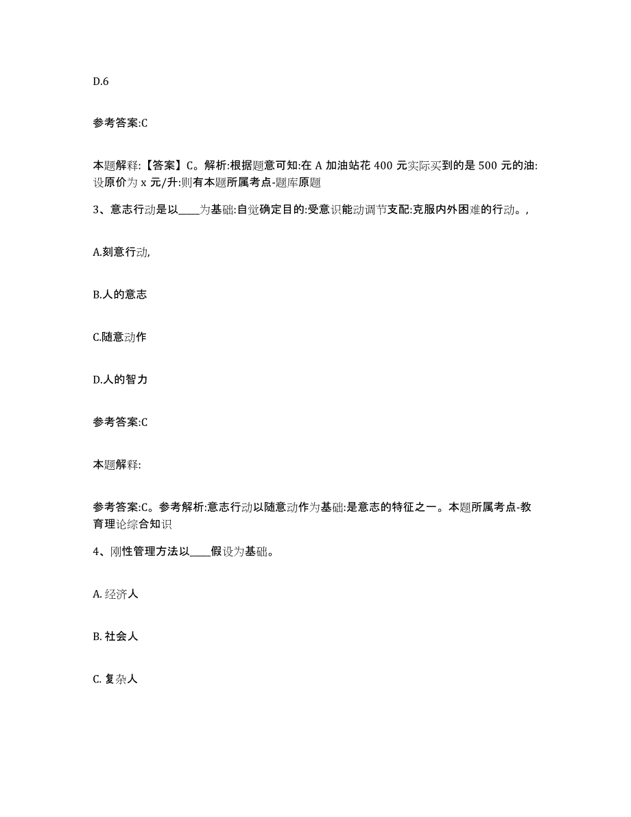 2023年度广西壮族自治区柳州市三江侗族自治县中小学教师公开招聘试题及答案六_第2页