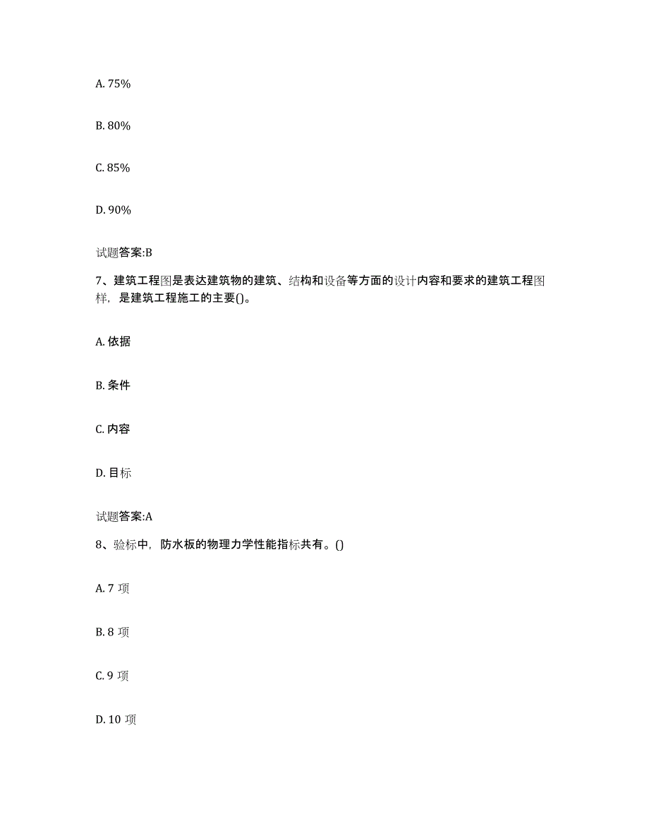 备考2024黑龙江省防水工考试自我检测试卷B卷附答案_第3页