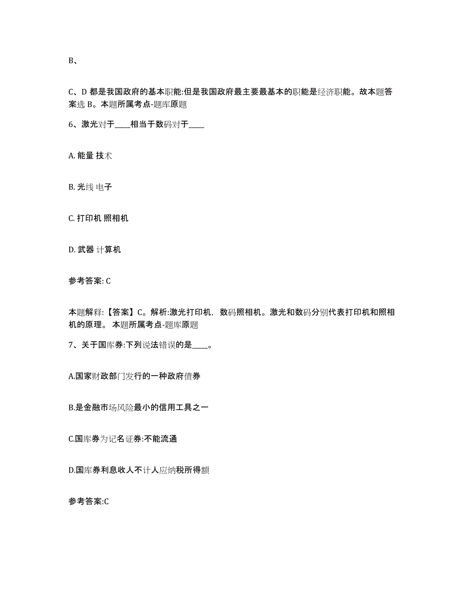 2023年度辽宁省阜新市中小学教师公开招聘押题练习试卷A卷附答案_第4页