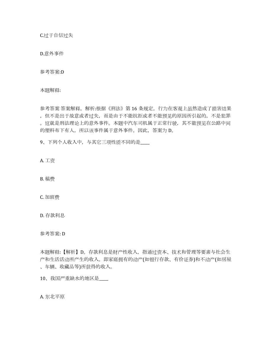2023年度江西省中小学教师公开招聘练习题(七)及答案_第5页