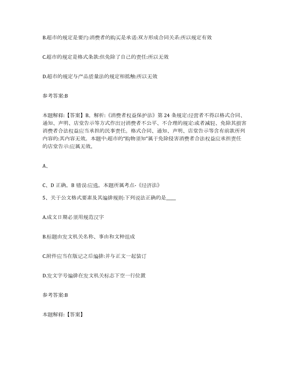 2023年度江西省九江市武宁县中小学教师公开招聘题库检测试卷B卷附答案_第3页