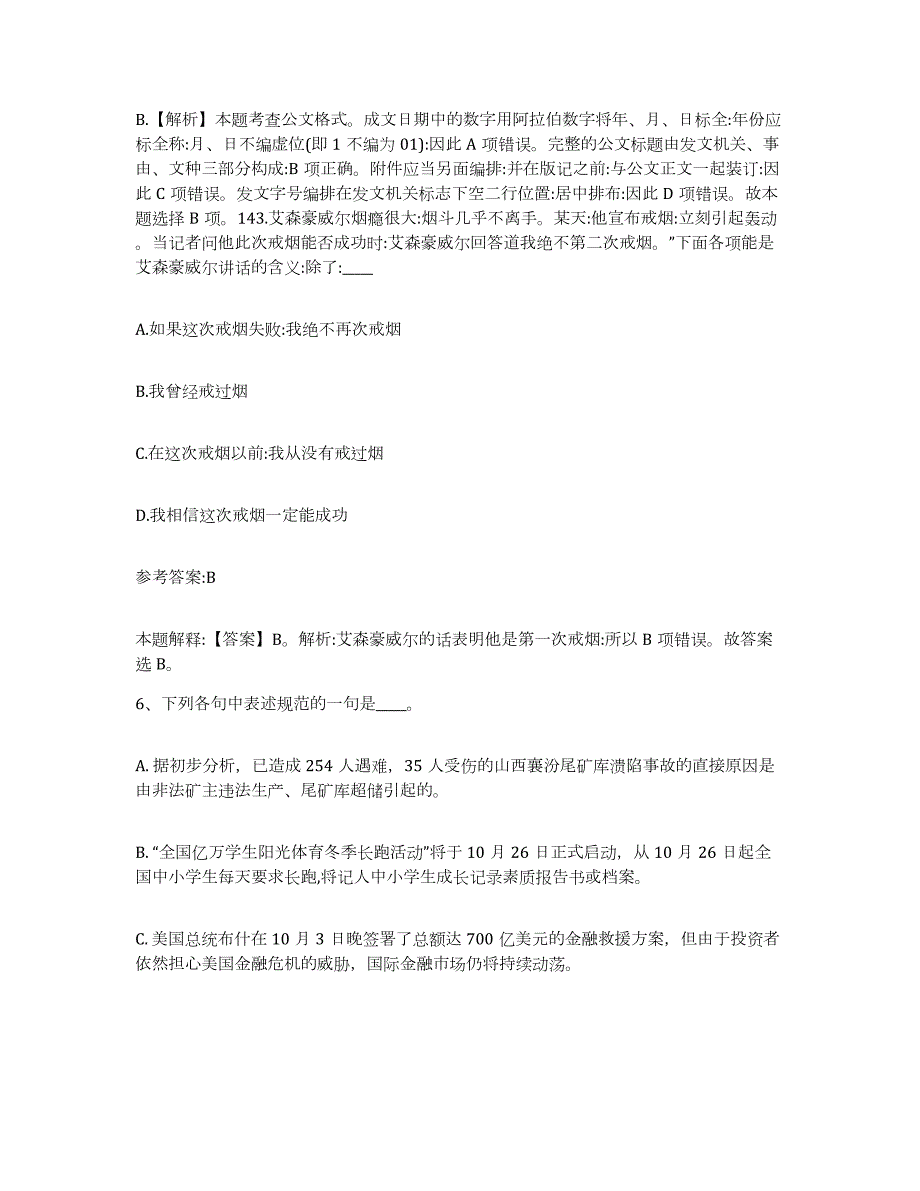 2023年度江西省九江市武宁县中小学教师公开招聘题库检测试卷B卷附答案_第4页