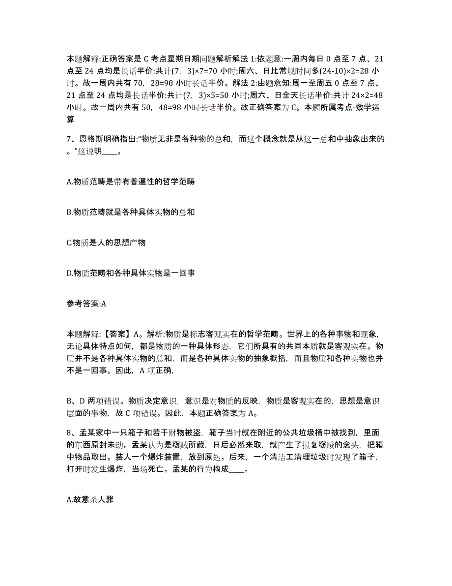 2023年度青海省海东地区民和回族土族自治县事业单位公开招聘高分题库附答案_第4页