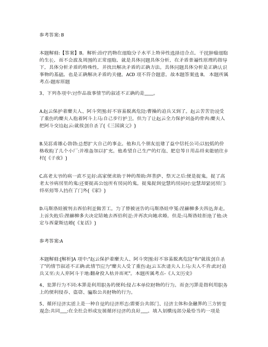 2023年度福建省漳州市南靖县中小学教师公开招聘题库附答案（基础题）_第2页