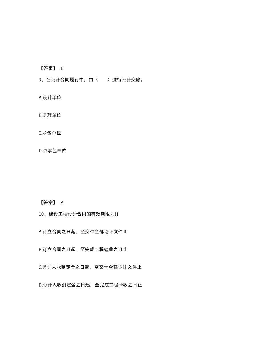 备考2024黑龙江省监理工程师之合同管理自测提分题库加答案_第5页