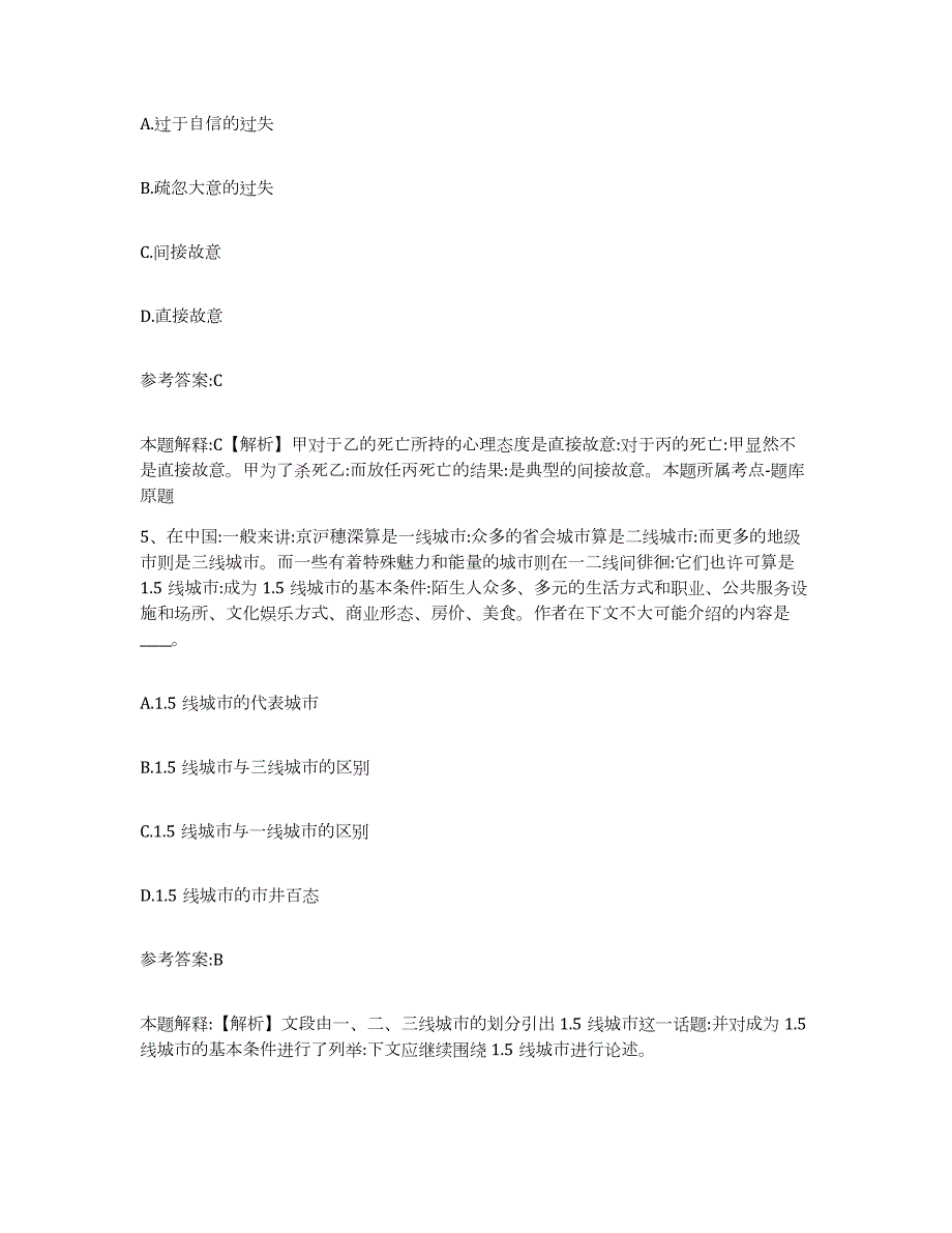 2023年度河北省石家庄市井陉矿区中小学教师公开招聘自我提分评估(附答案)_第3页