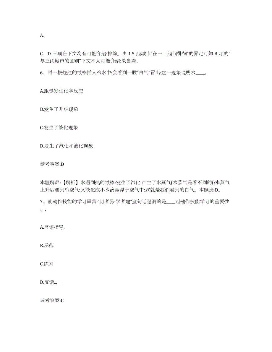 2023年度河北省石家庄市井陉矿区中小学教师公开招聘自我提分评估(附答案)_第4页