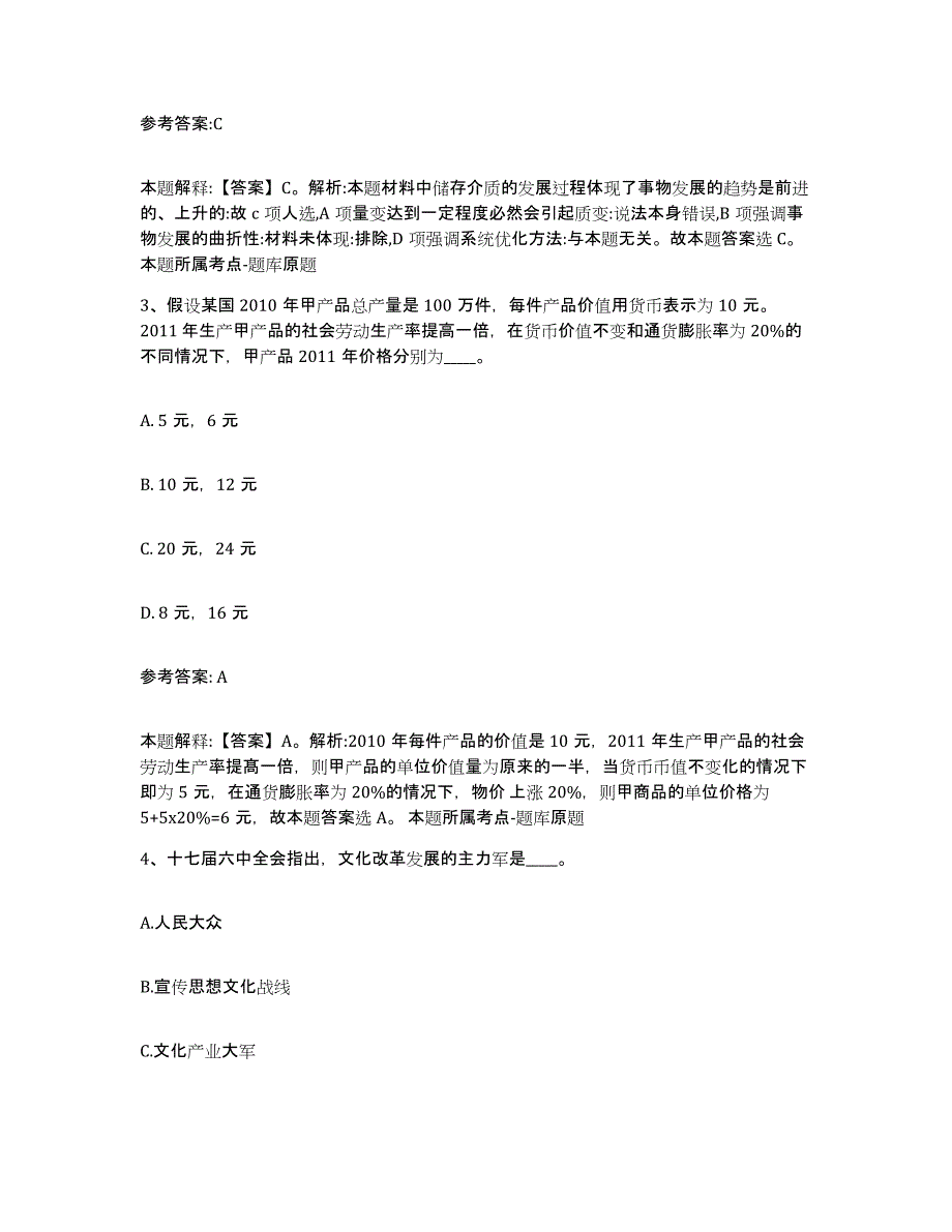 2023年度广西壮族自治区桂林市七星区中小学教师公开招聘考前练习题及答案_第2页