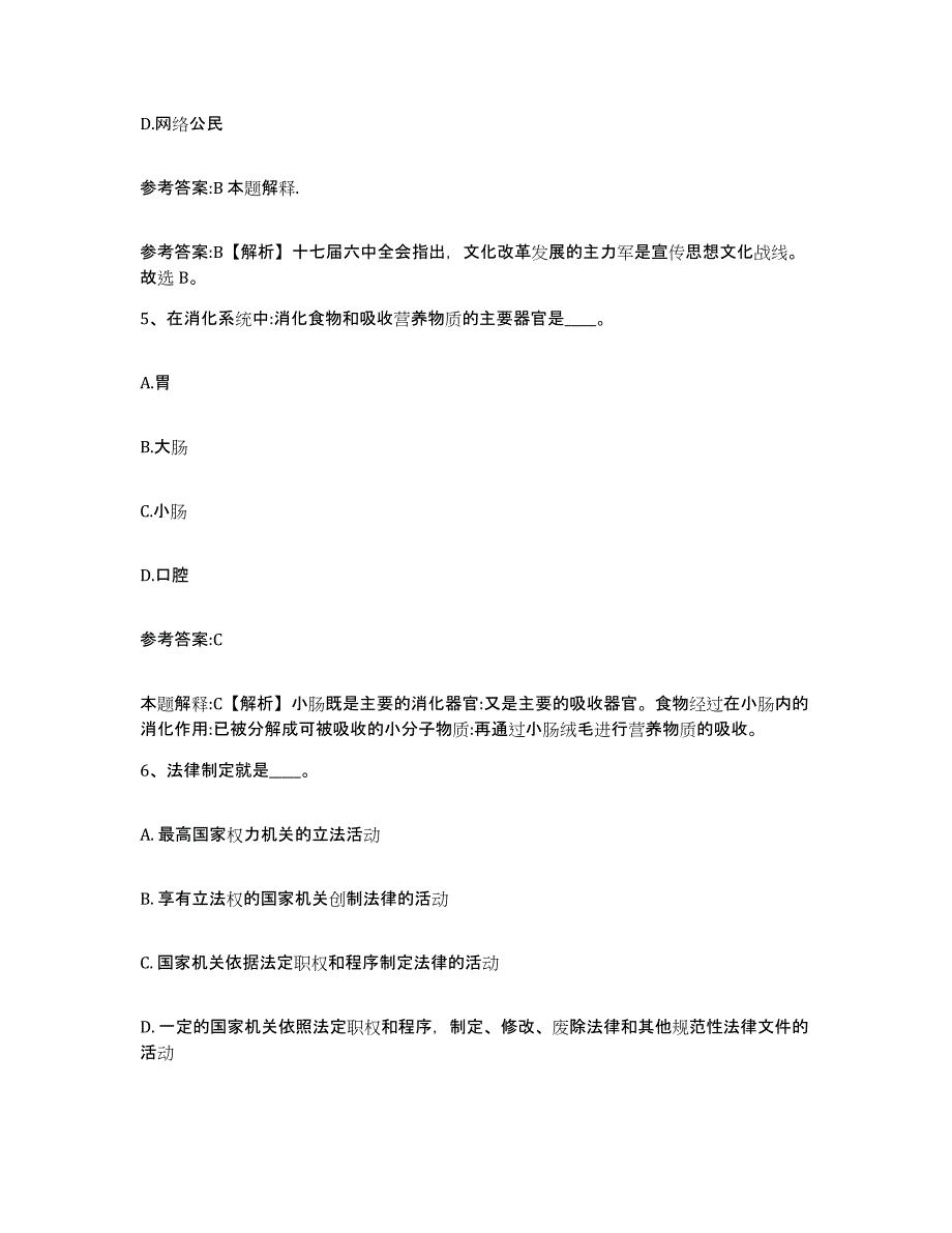 2023年度广西壮族自治区桂林市七星区中小学教师公开招聘考前练习题及答案_第3页