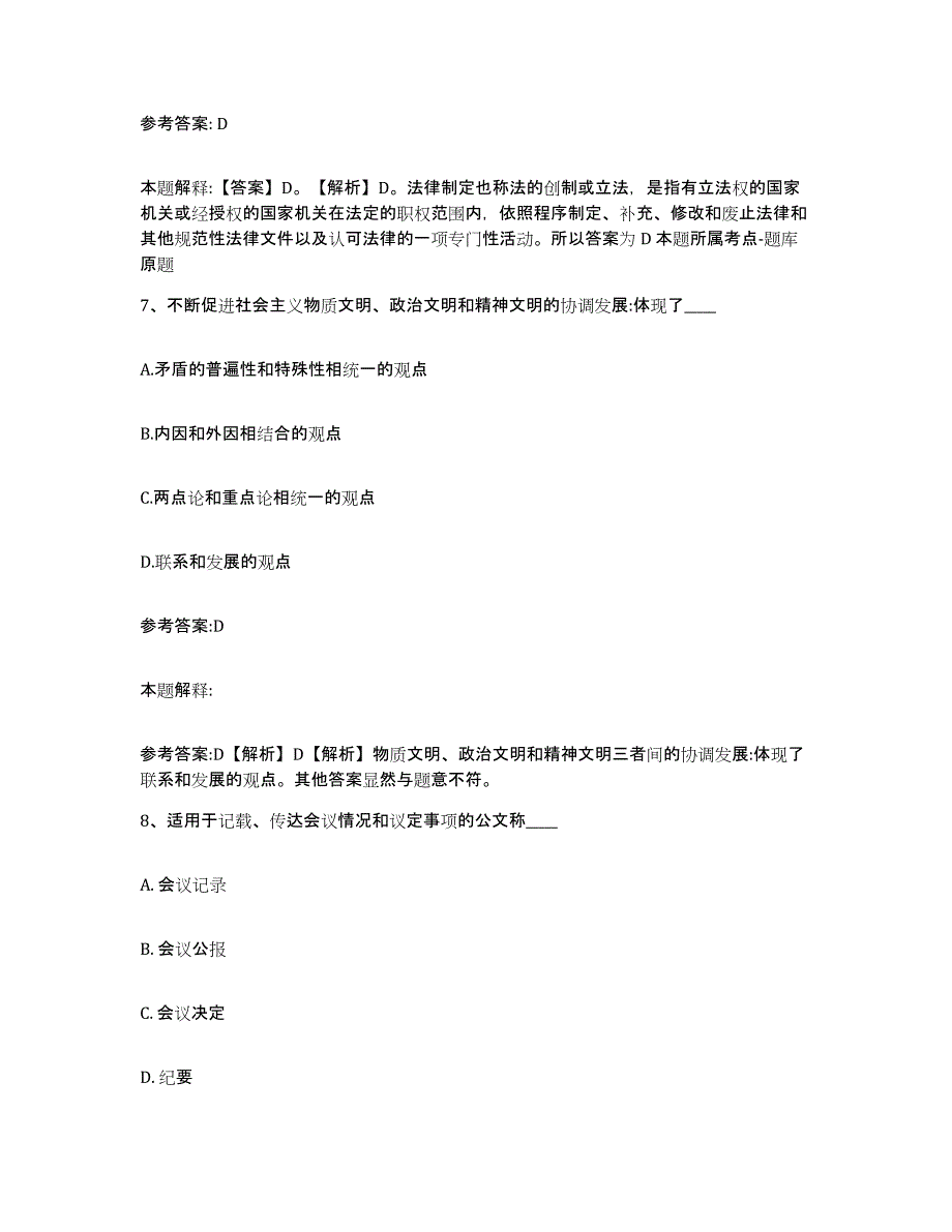 2023年度广西壮族自治区桂林市七星区中小学教师公开招聘考前练习题及答案_第4页