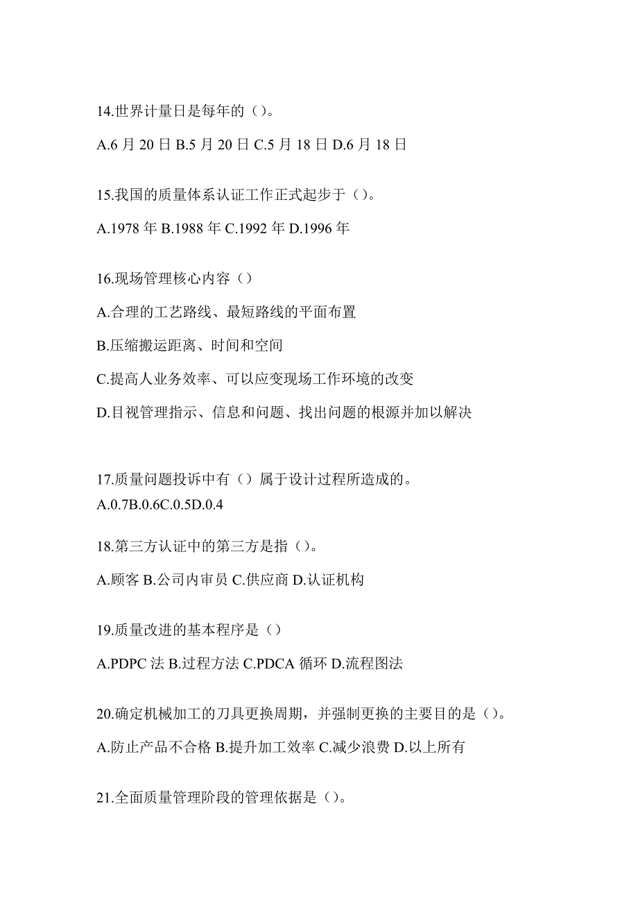 2023年度全国质量月企业员工全面质量管理知识考试题库（通用题型）_第3页