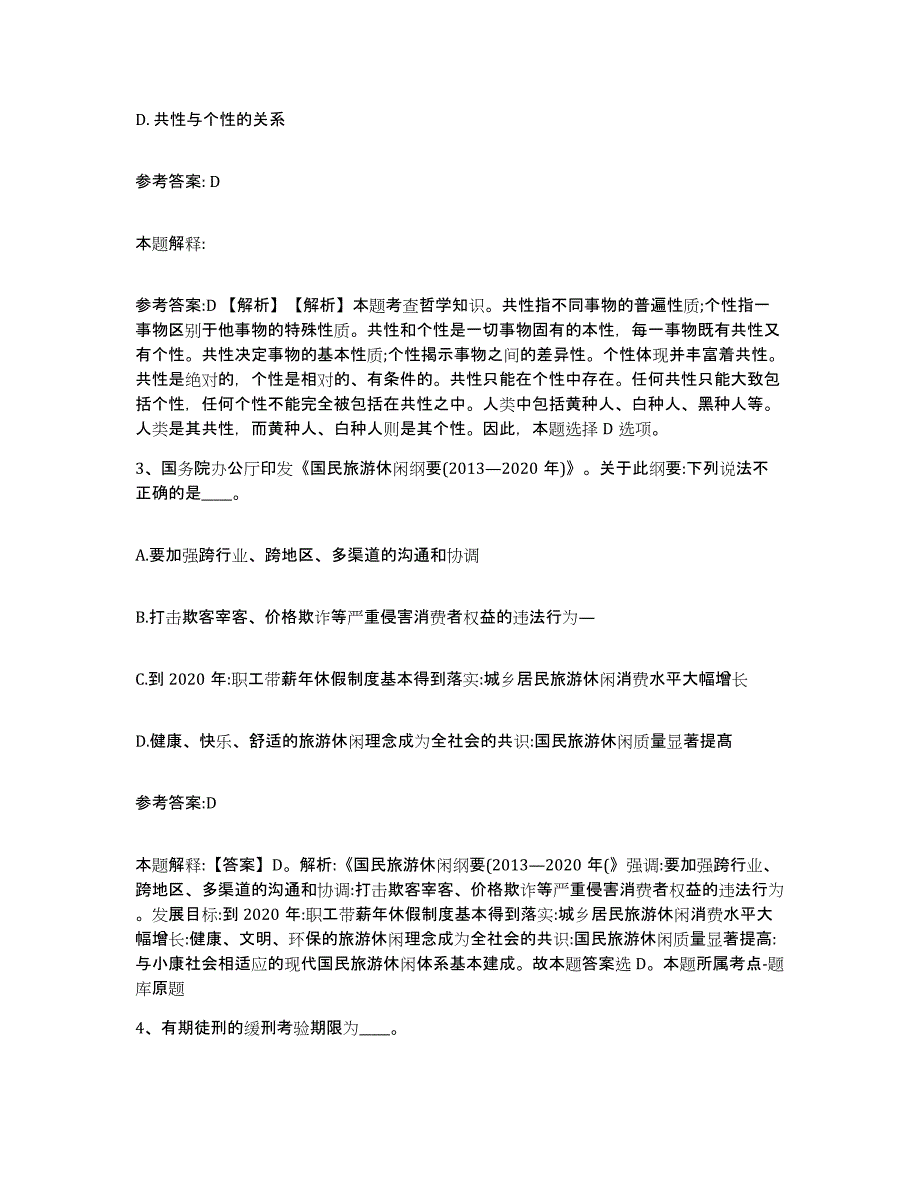 2023年度黑龙江省佳木斯市抚远县中小学教师公开招聘每日一练试卷A卷含答案_第2页