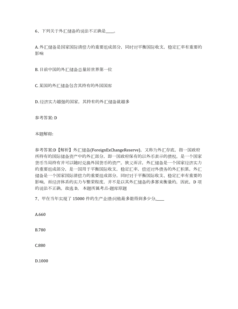 2023年度广东省梅州市蕉岭县中小学教师公开招聘题库练习试卷A卷附答案_第4页