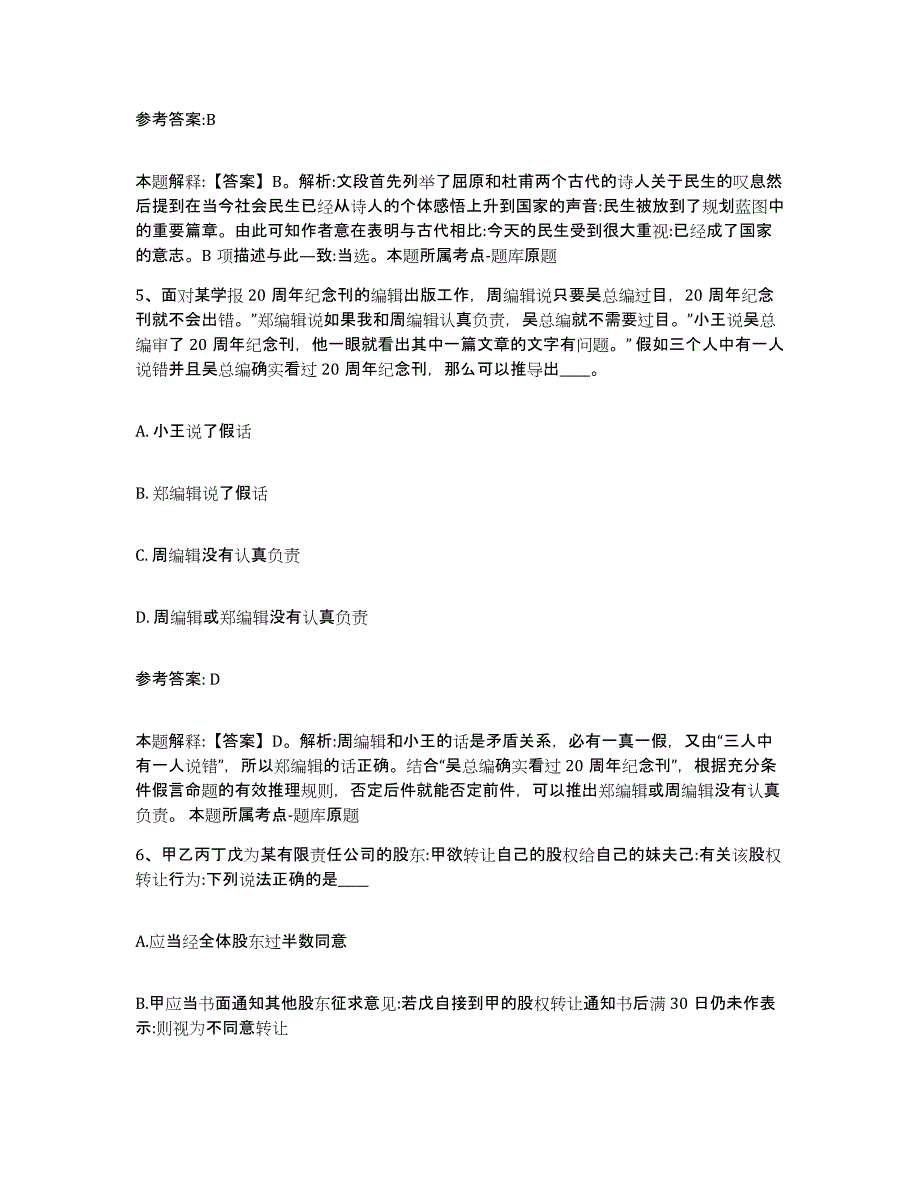 2023年度辽宁省辽阳市辽阳县中小学教师公开招聘综合检测试卷A卷含答案_第3页