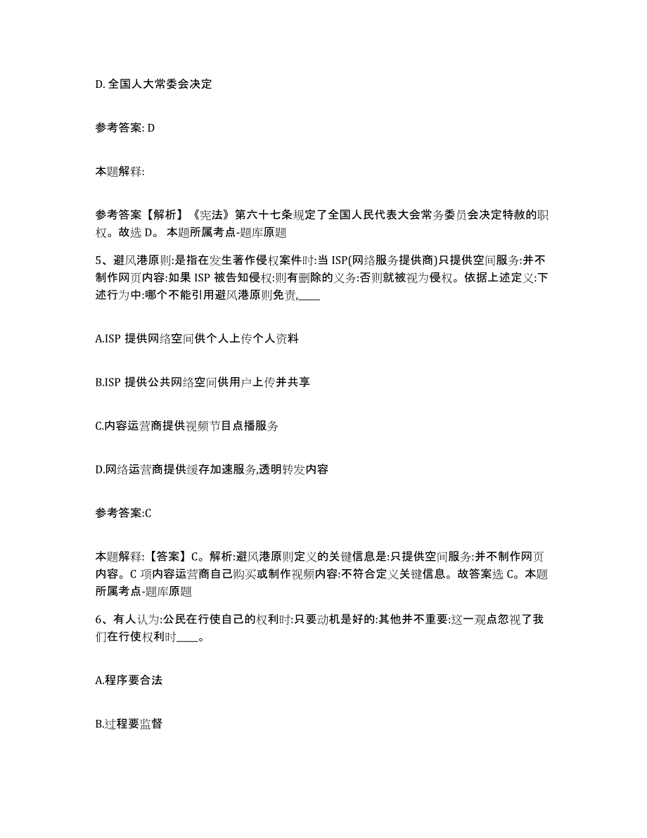 2023年度青海省海东地区循化撒拉族自治县事业单位公开招聘题库练习试卷B卷附答案_第3页