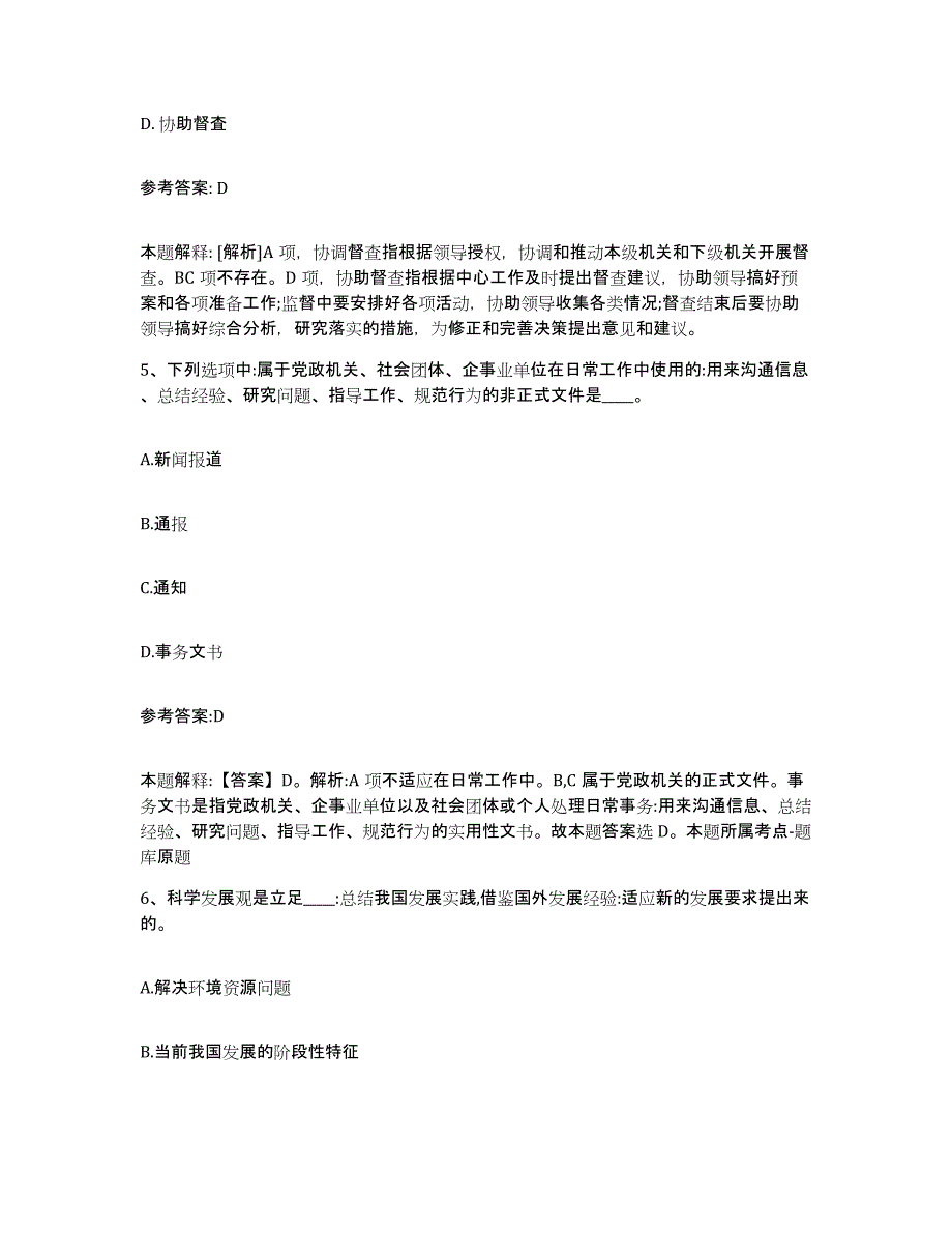 2023年度广西壮族自治区百色市那坡县中小学教师公开招聘题库与答案_第3页