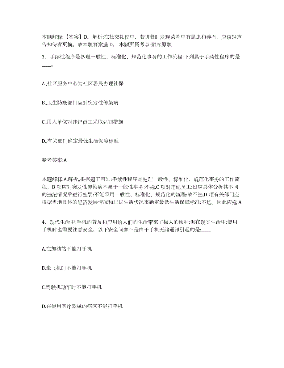 2023年度广东省中山市中山市中小学教师公开招聘综合检测试卷A卷含答案_第2页