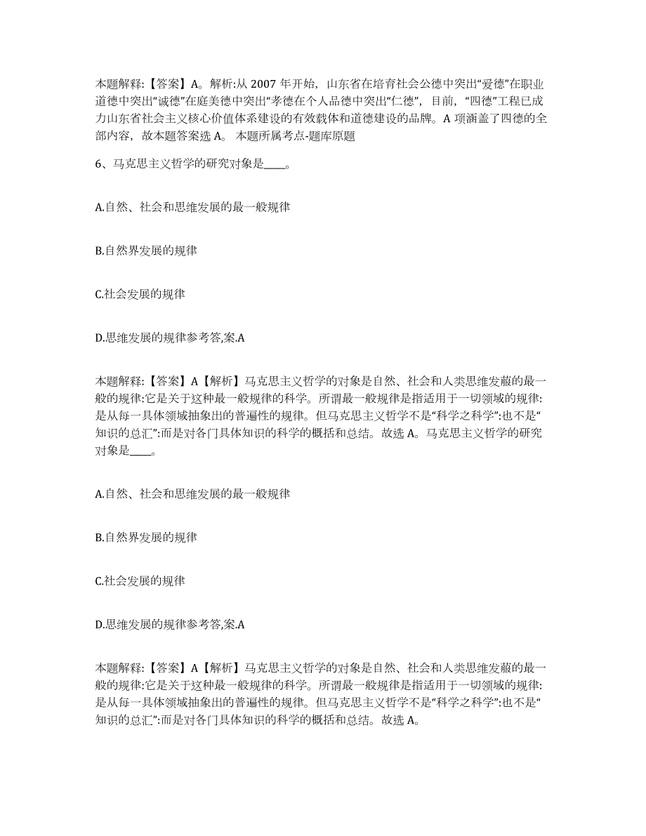 2023年度辽宁省本溪市本溪满族自治县中小学教师公开招聘试题及答案五_第4页