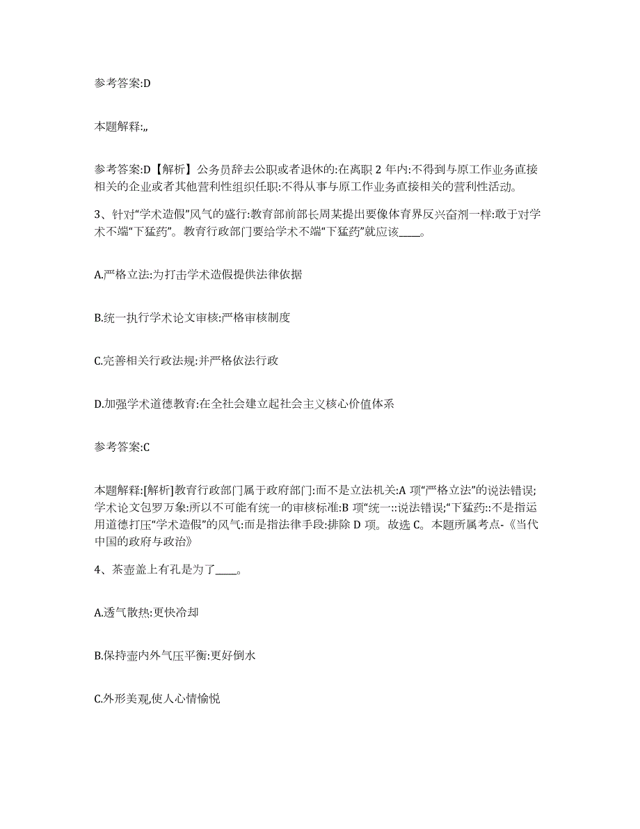 2023年度福建省宁德市福安市中小学教师公开招聘模考预测题库(夺冠系列)_第2页