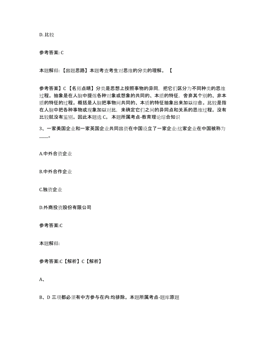 2023年度辽宁省营口市大石桥市中小学教师公开招聘练习题(九)及答案_第2页