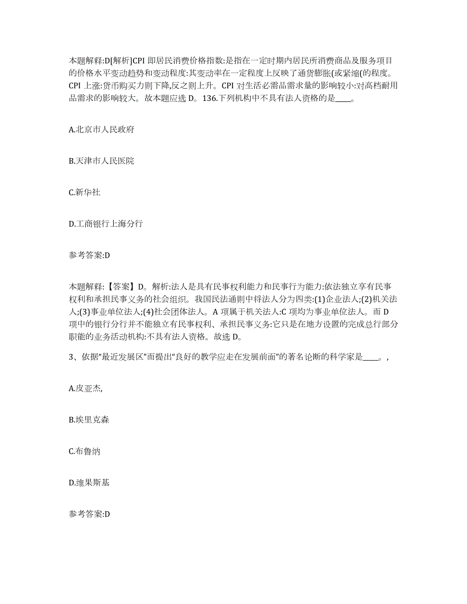 2023年度河北省石家庄市新乐市中小学教师公开招聘题库练习试卷A卷附答案_第2页