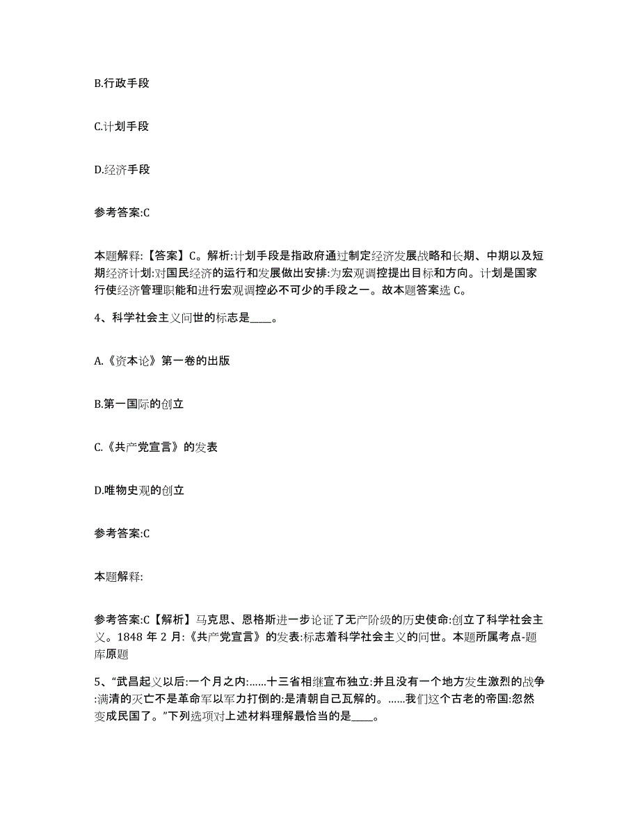 2023年度陕西省汉中市宁强县事业单位公开招聘试题及答案八_第3页