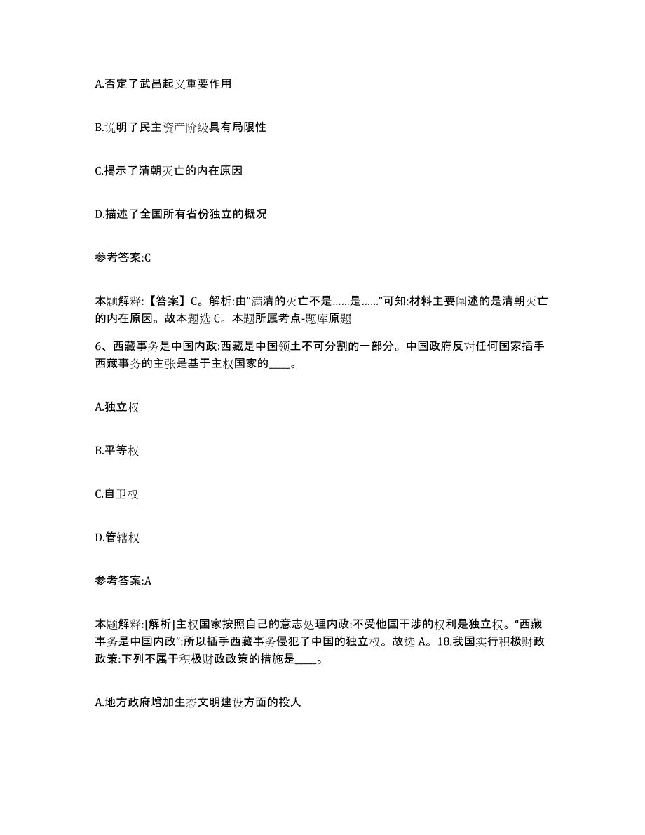 2023年度陕西省汉中市宁强县事业单位公开招聘试题及答案八_第4页