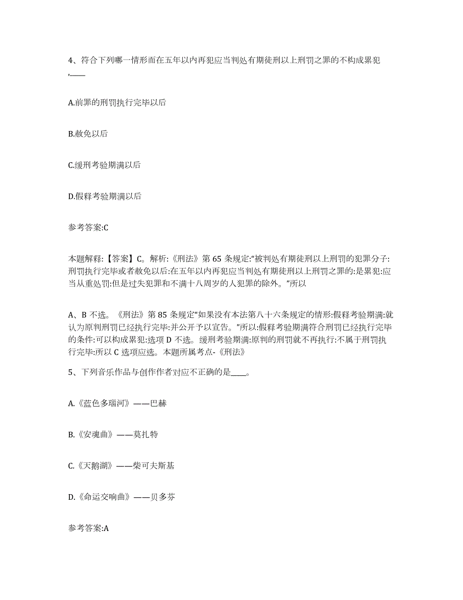 2023年度河北省石家庄市新华区中小学教师公开招聘练习题(四)及答案_第3页