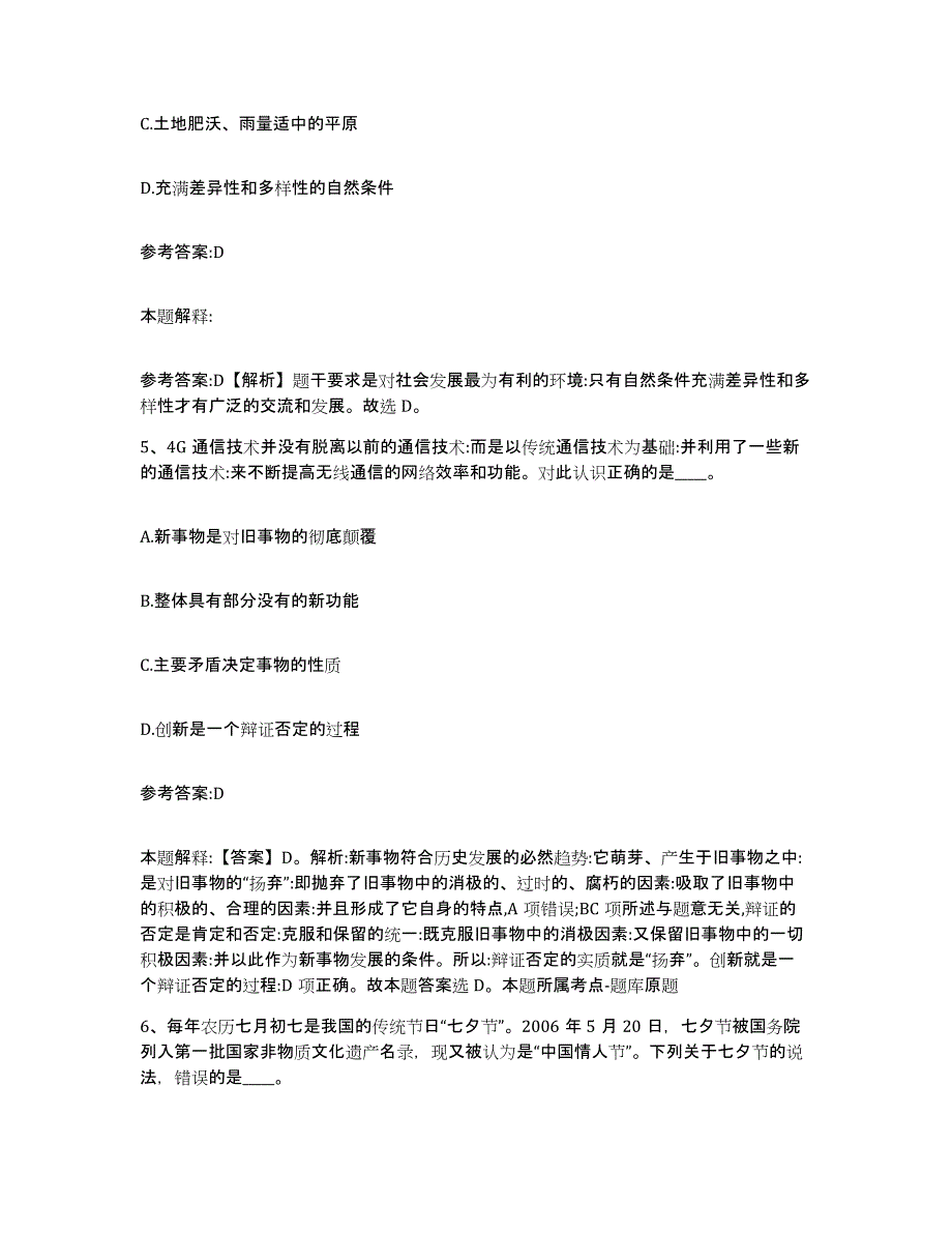 2023年度广西壮族自治区桂林市象山区中小学教师公开招聘每日一练试卷A卷含答案_第3页