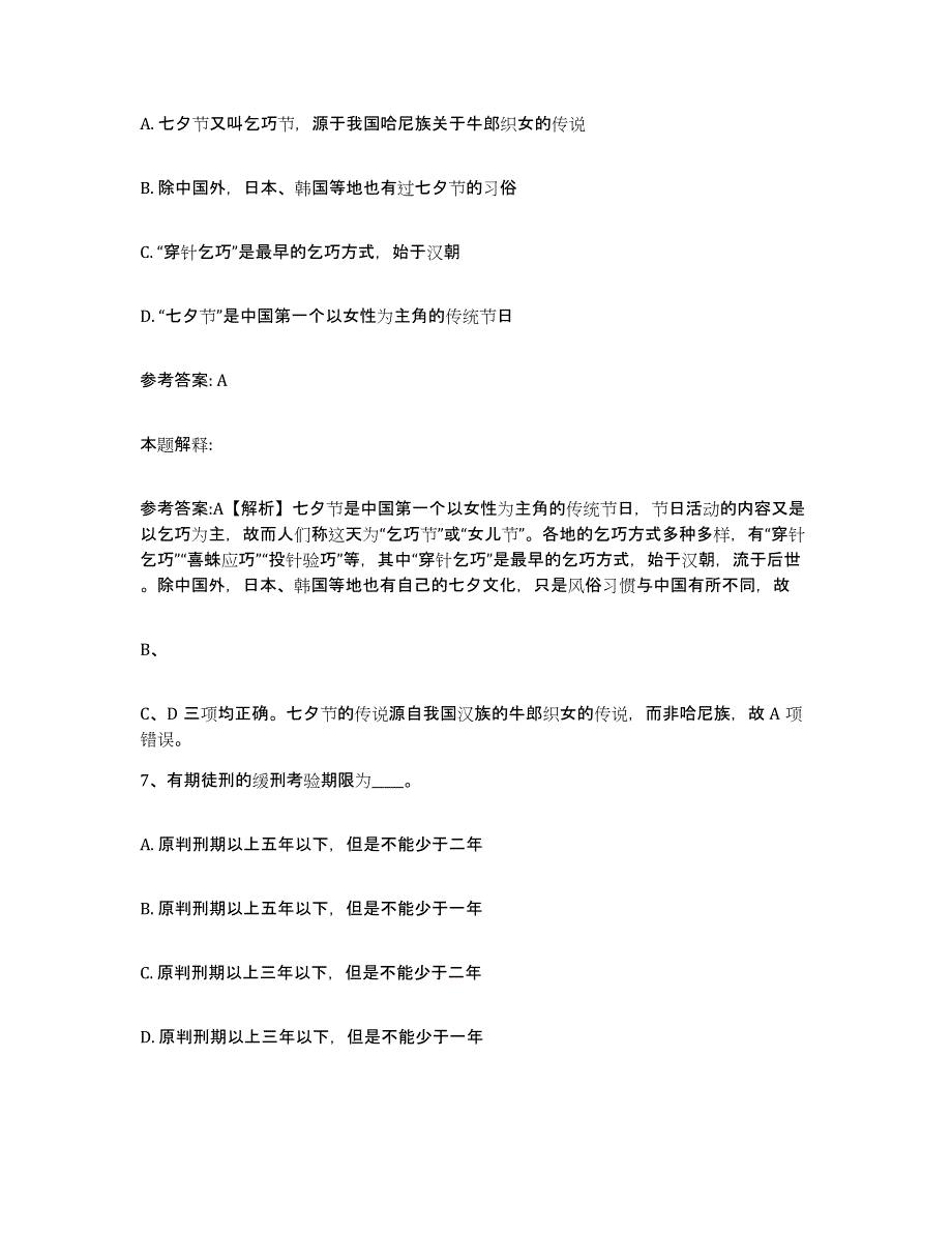 2023年度广西壮族自治区桂林市象山区中小学教师公开招聘每日一练试卷A卷含答案_第4页