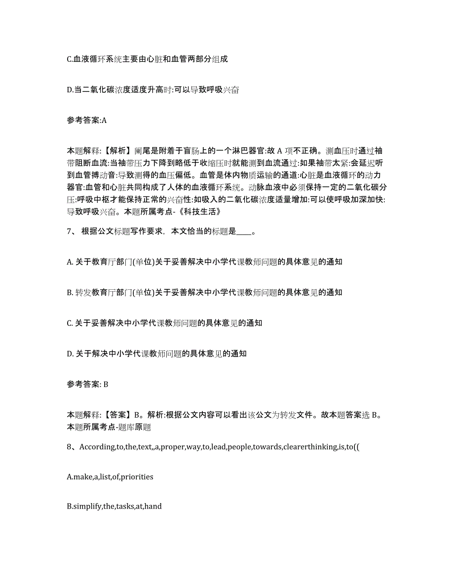 2023年度广西壮族自治区玉林市中小学教师公开招聘押题练习试题A卷含答案_第4页