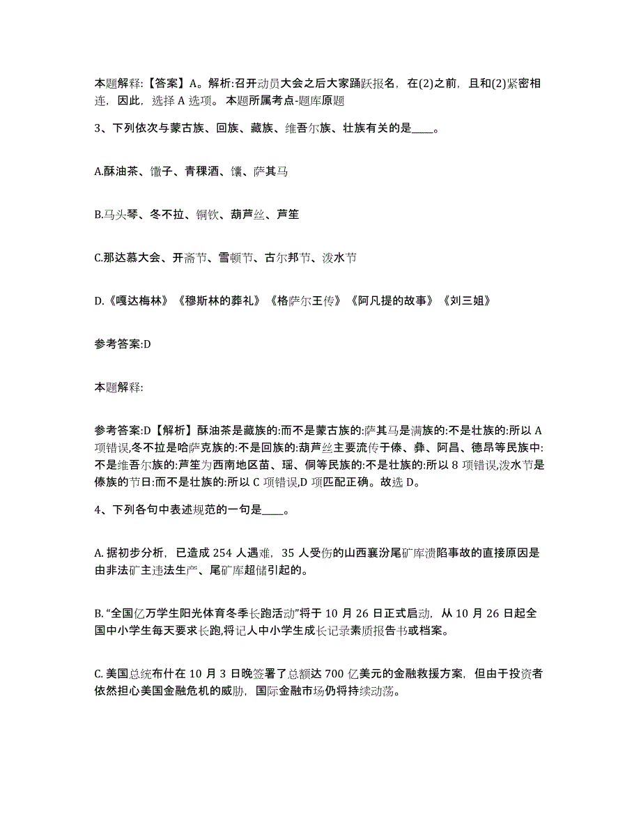 2023年度浙江省舟山市普陀区中小学教师公开招聘考前练习题及答案_第2页