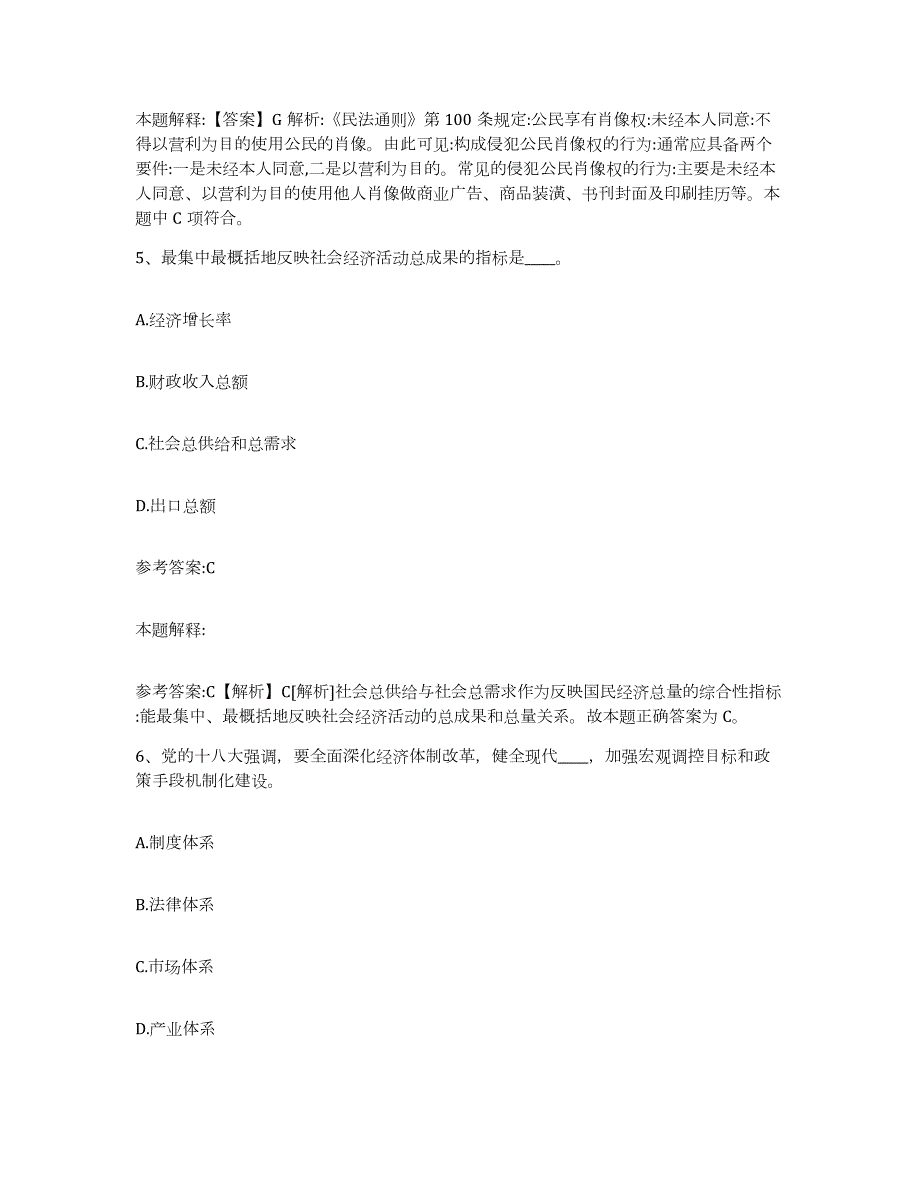 2023年度江西省抚州市南城县中小学教师公开招聘试题及答案五_第3页