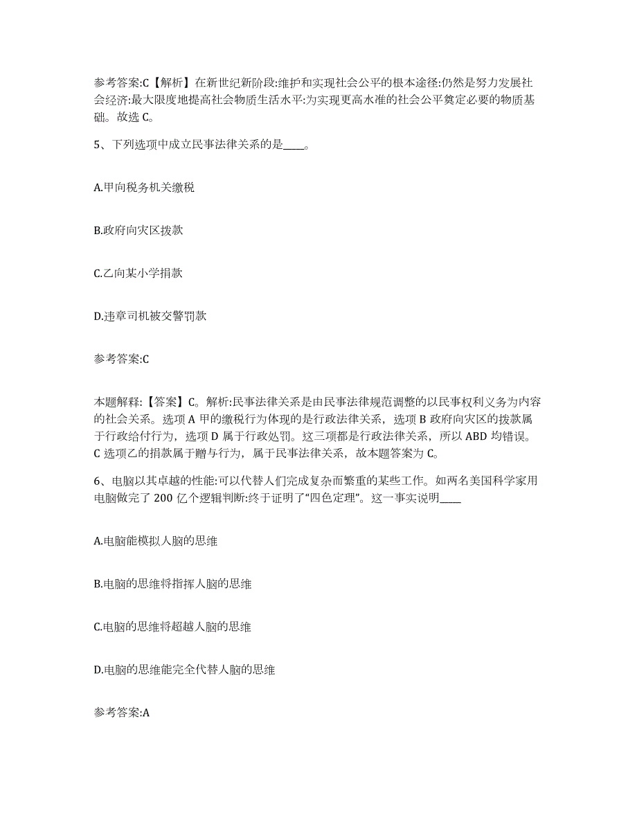 2023年度河北省保定市定兴县中小学教师公开招聘押题练习试卷B卷附答案_第3页