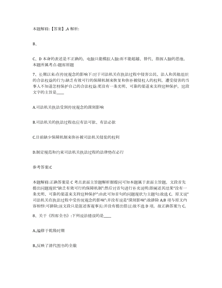 2023年度河北省保定市定兴县中小学教师公开招聘押题练习试卷B卷附答案_第4页