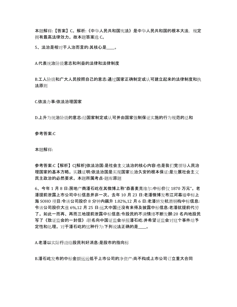 2023年度广西壮族自治区河池市东兰县中小学教师公开招聘每日一练试卷B卷含答案_第3页