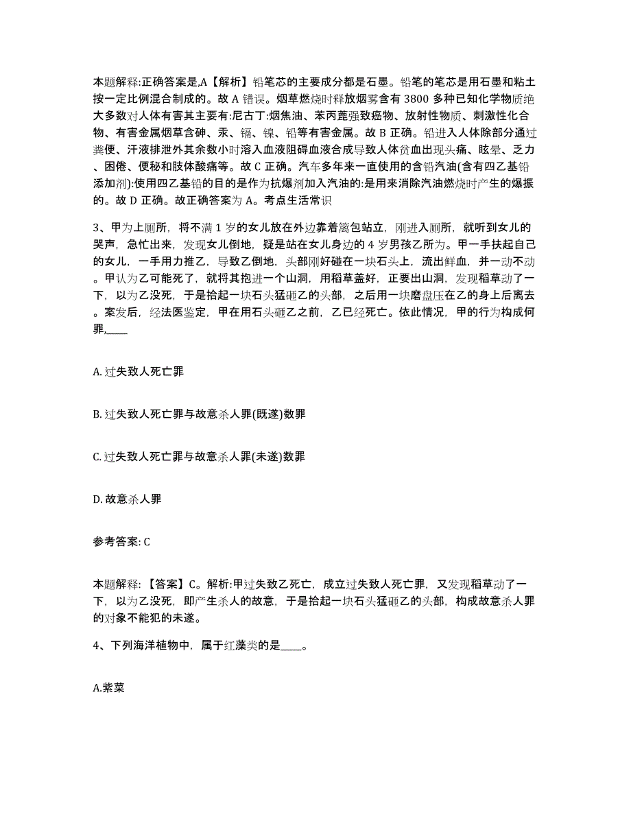 2023年度河南省安阳市中小学教师公开招聘试题及答案十_第2页