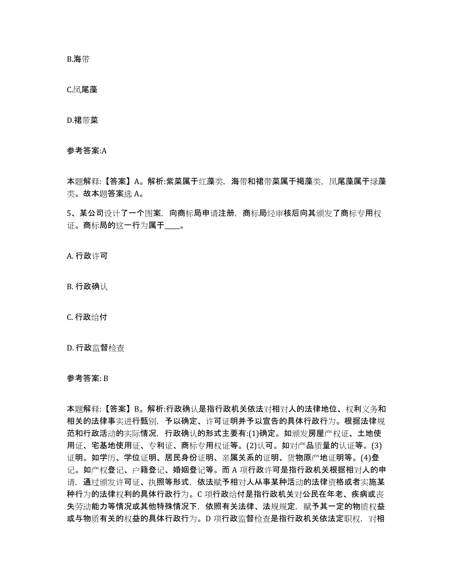 2023年度河南省安阳市中小学教师公开招聘试题及答案十_第3页