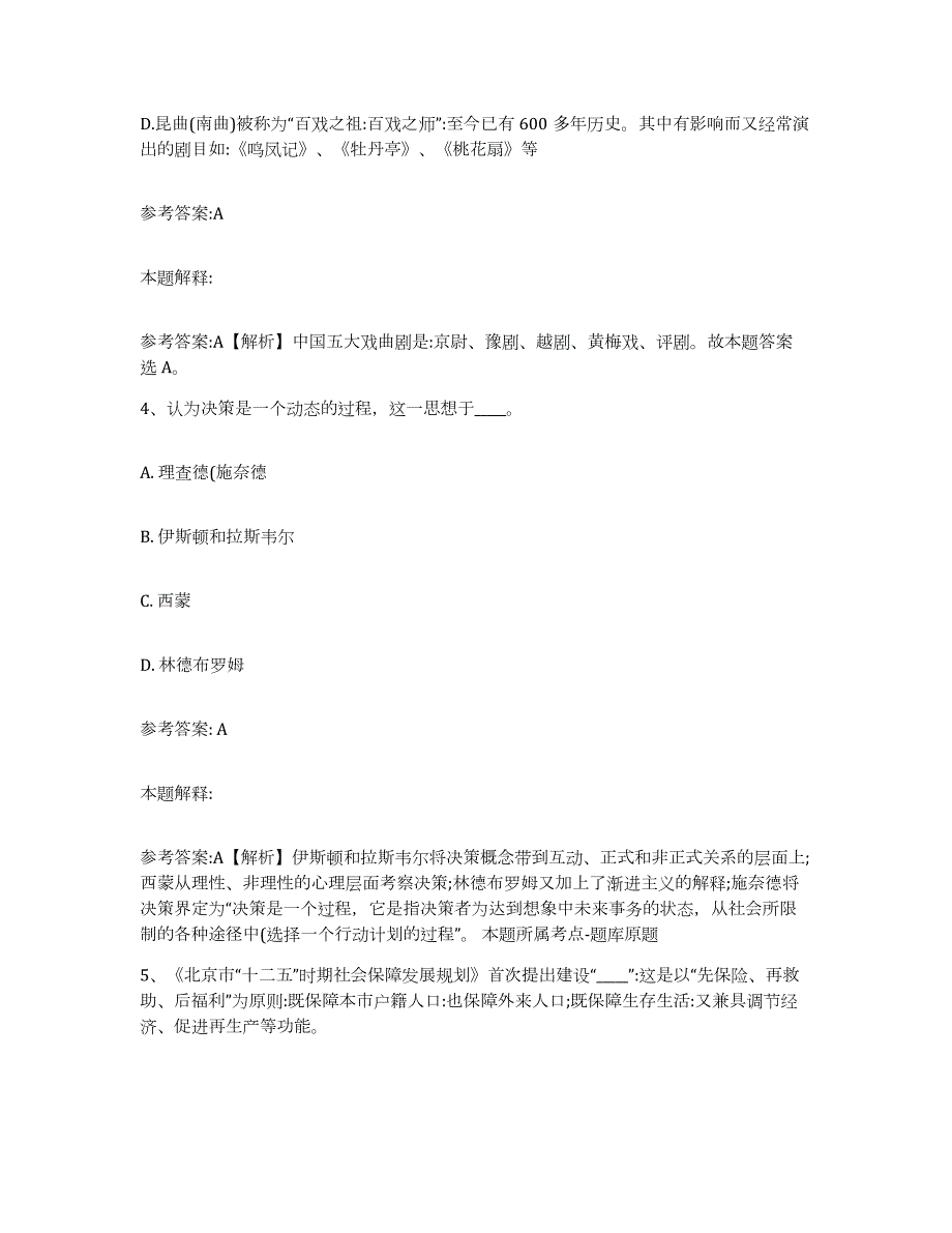 2023年度山西省晋中市灵石县中小学教师公开招聘每日一练试卷A卷含答案_第3页