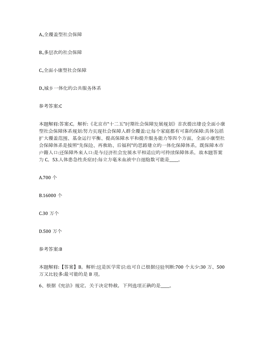 2023年度山西省晋中市灵石县中小学教师公开招聘每日一练试卷A卷含答案_第4页