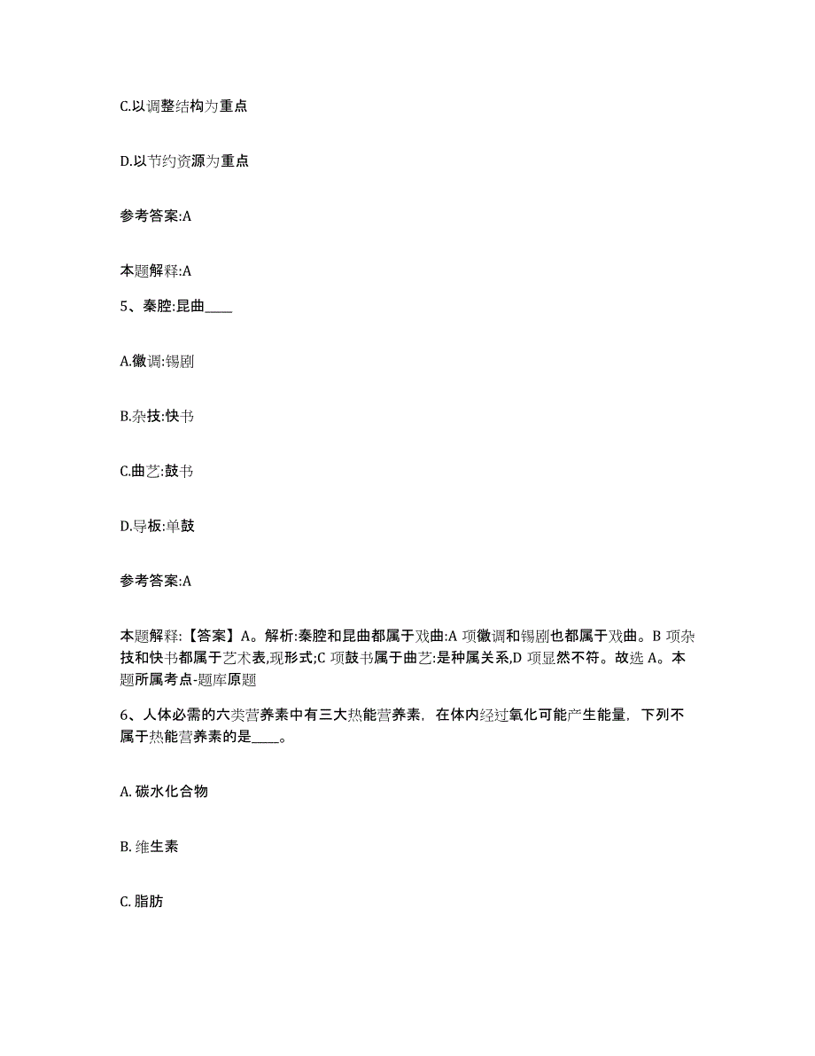 2023年度广西壮族自治区柳州市鱼峰区中小学教师公开招聘模拟题库及答案_第3页