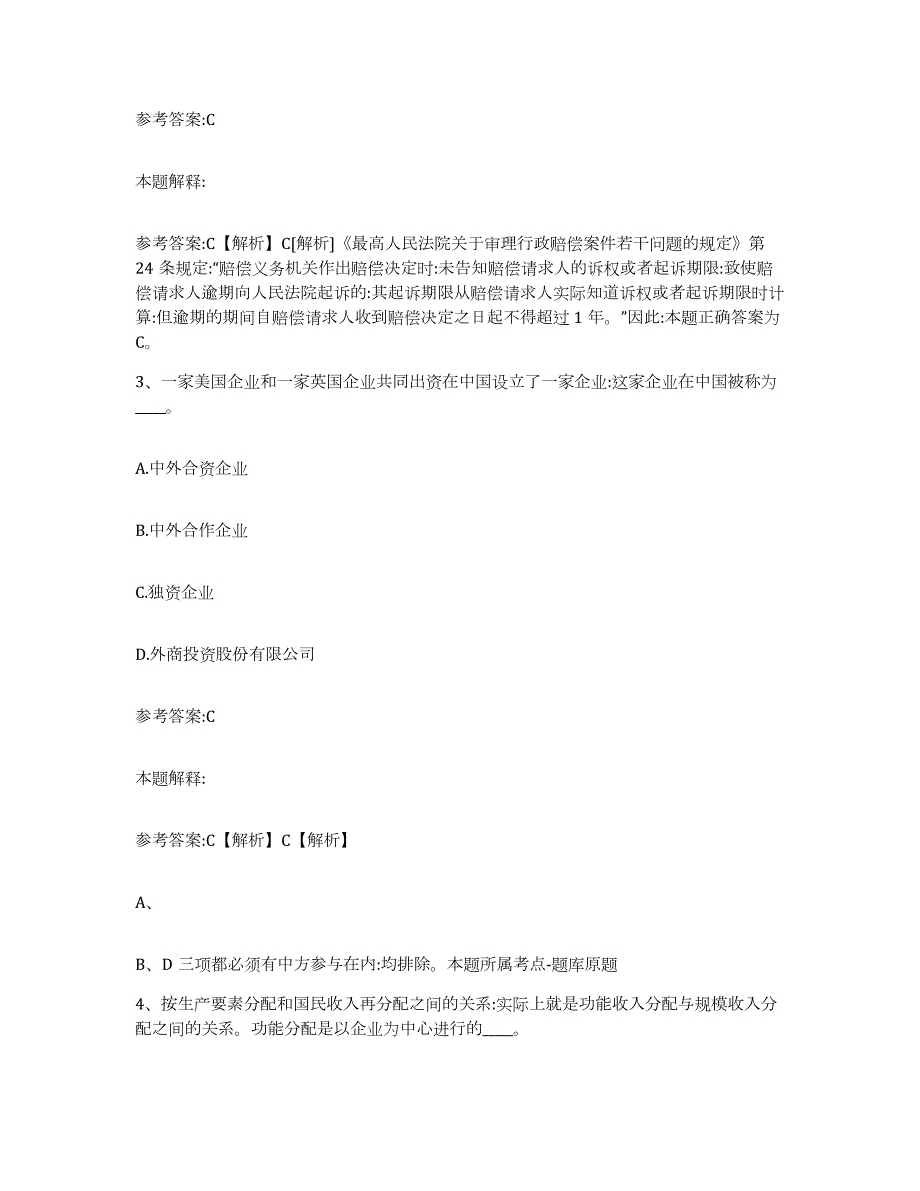 2023年度天津市蓟县中小学教师公开招聘题库附答案（典型题）_第2页