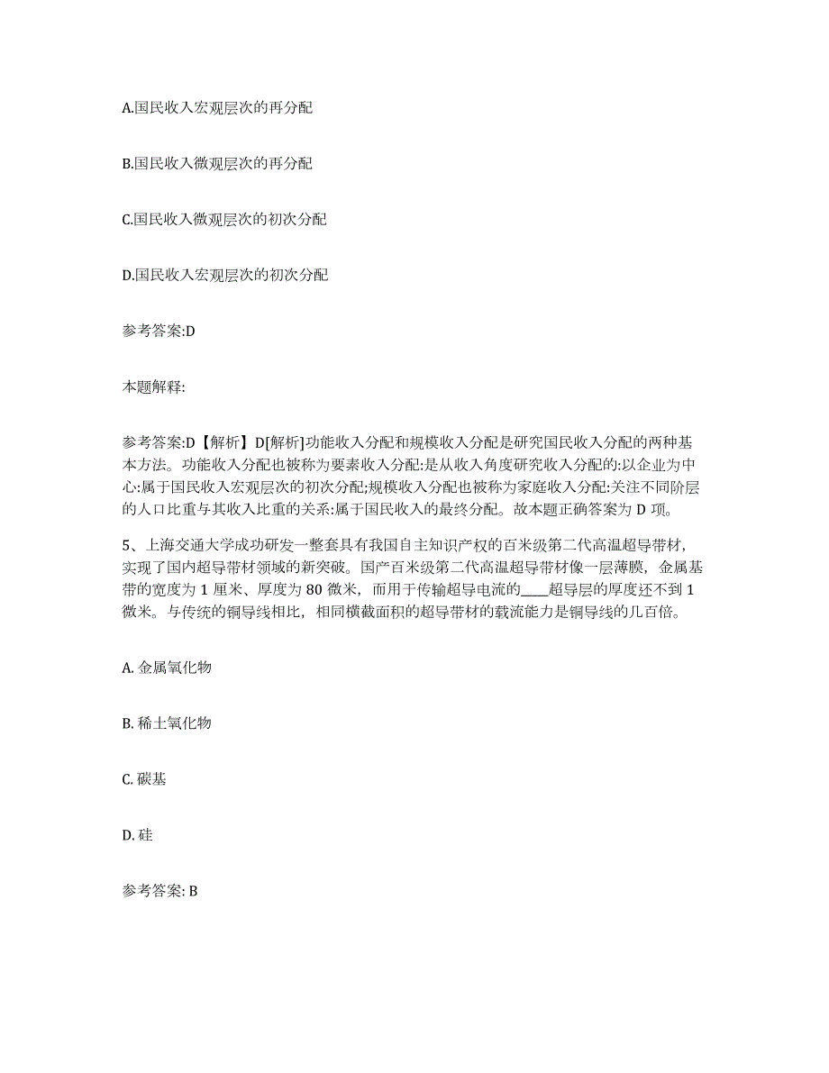 2023年度天津市蓟县中小学教师公开招聘题库附答案（典型题）_第3页